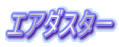 �G�A�_�X�^�[
