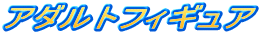 �A�_���g�t�B�M���A
